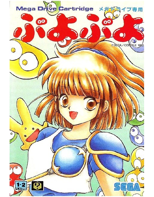 Puyo Puyo