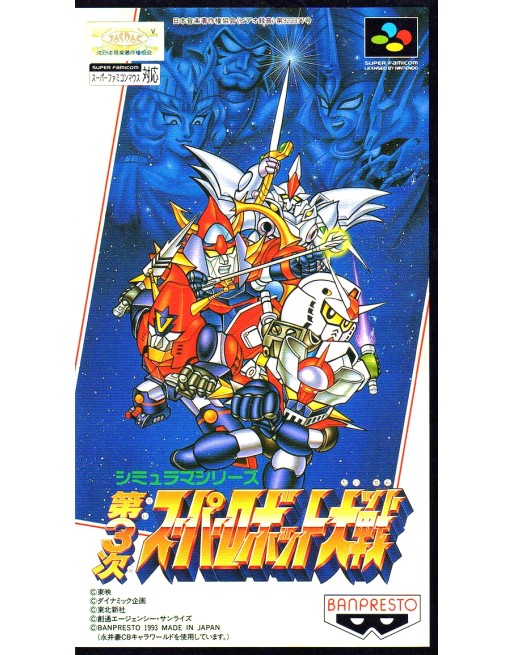 Dai 3 Ji Super Robot Taisen