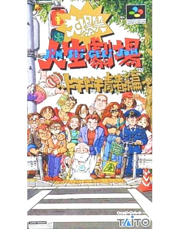 Dai Bakushou Jinsei Gekijou