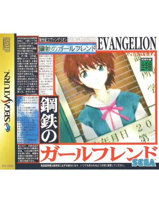Shinseiki Evangelion Koutetsu no Girlfriend