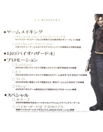 Biohazard 4 Secret DVD