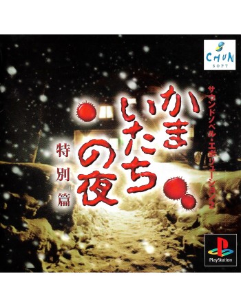 Kamaitachi no Yoru Tokubetsu-Hen