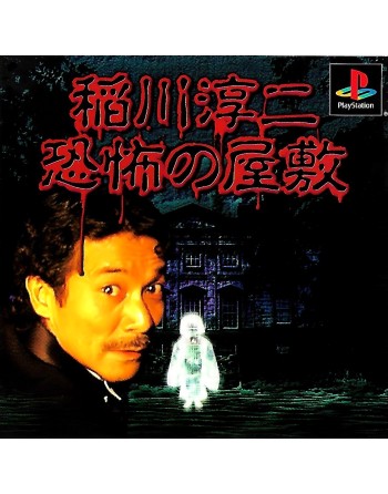 Inagawa Junji Kyoufu no Yashiki