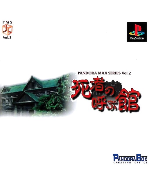 Shisha no Yobu Yakata