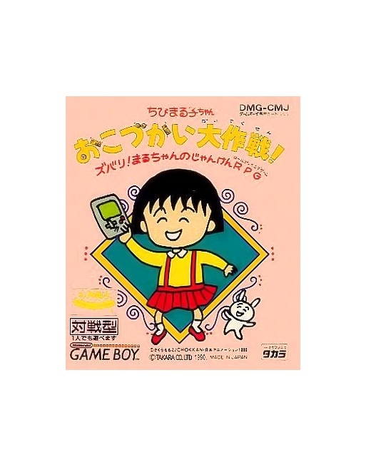 Chibi Maruko Chan Okozukai Daisakusen
