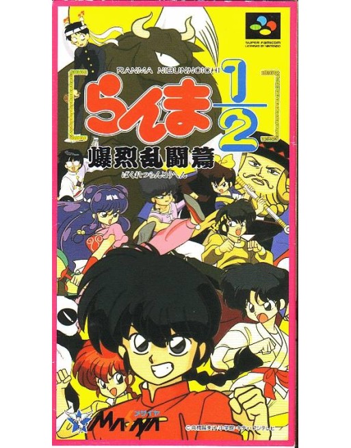 Ranma Bakuretsu Rantou Hen