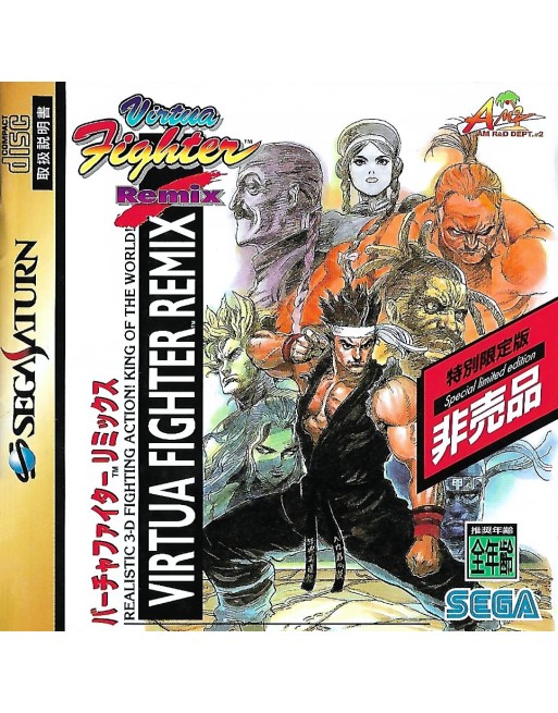 Virtua Fighter Remix Special Limited Edition
