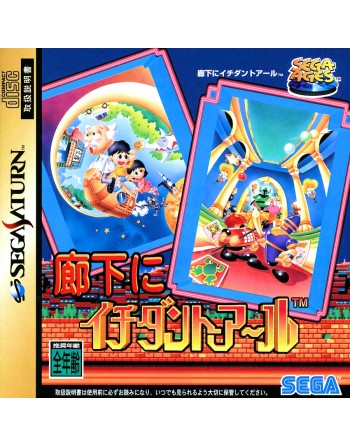 Sega Ages Rouka ni Ichidant-R