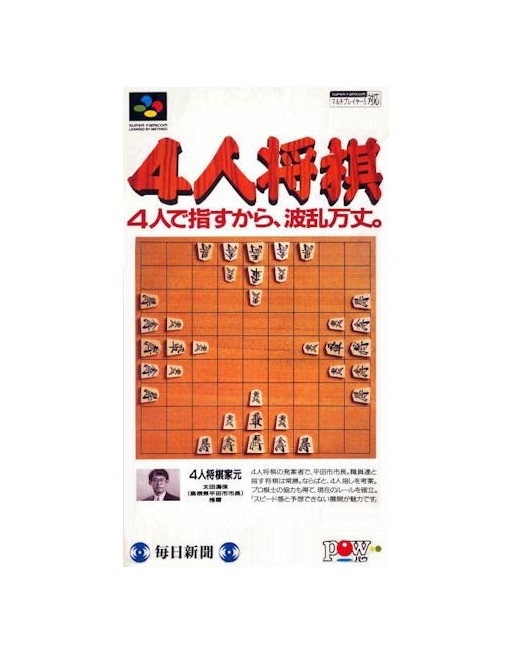 4 Nin Shougi