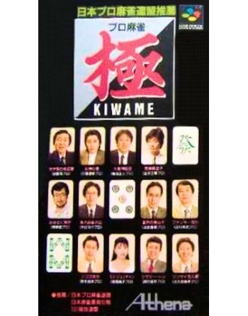 Pro Mahjong Kiwame