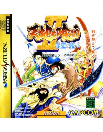 Tenchi Wo Kurau II : Sekiheki no Tatakai