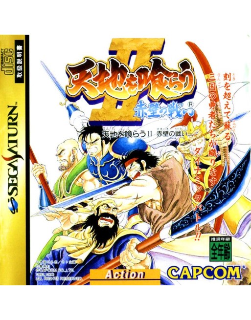 Tenchi Wo Kurau II : Sekiheki no Tatakai