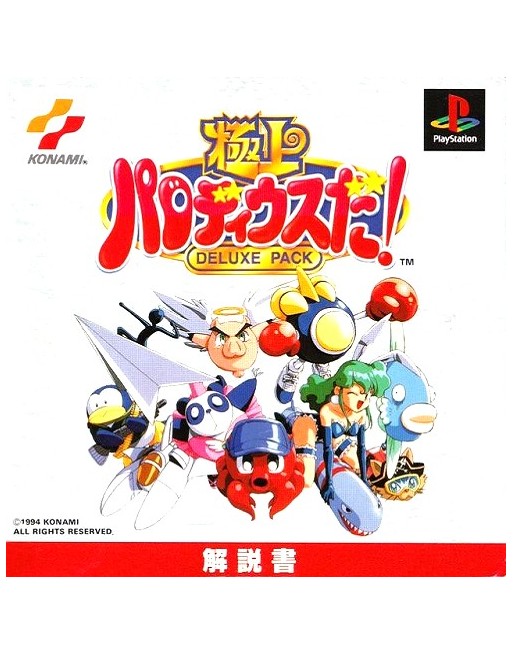 Gokujou Parodius Deluxe Pack