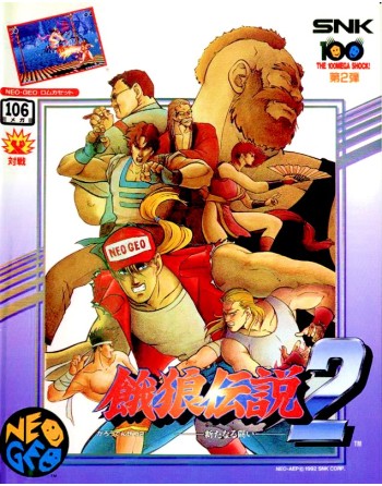 Garou Densetsu 2 Aratanaru Tatakai