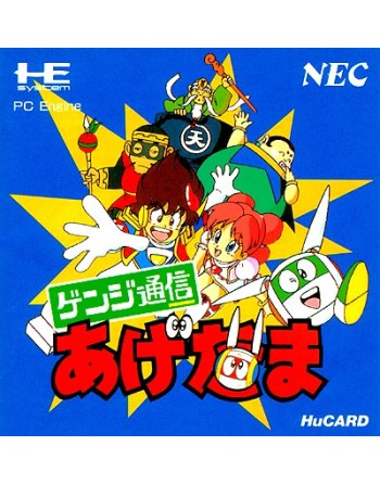 Genji Tsushin Agedama