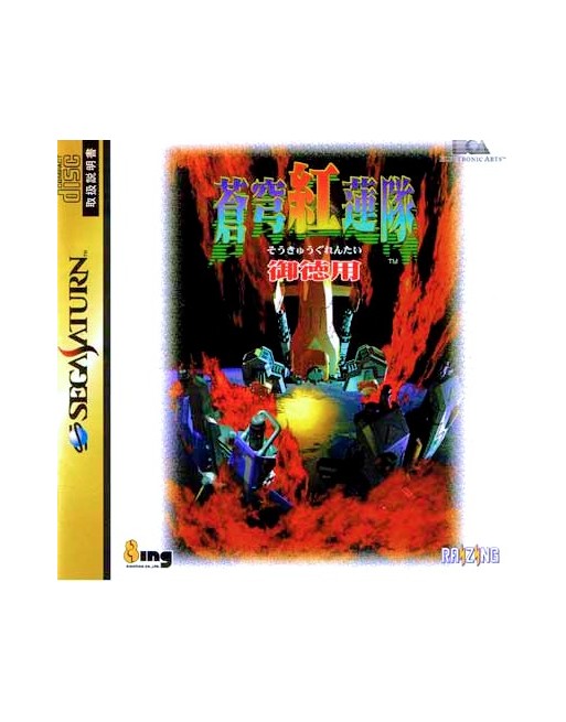 Soukyugurentai Otokuyo